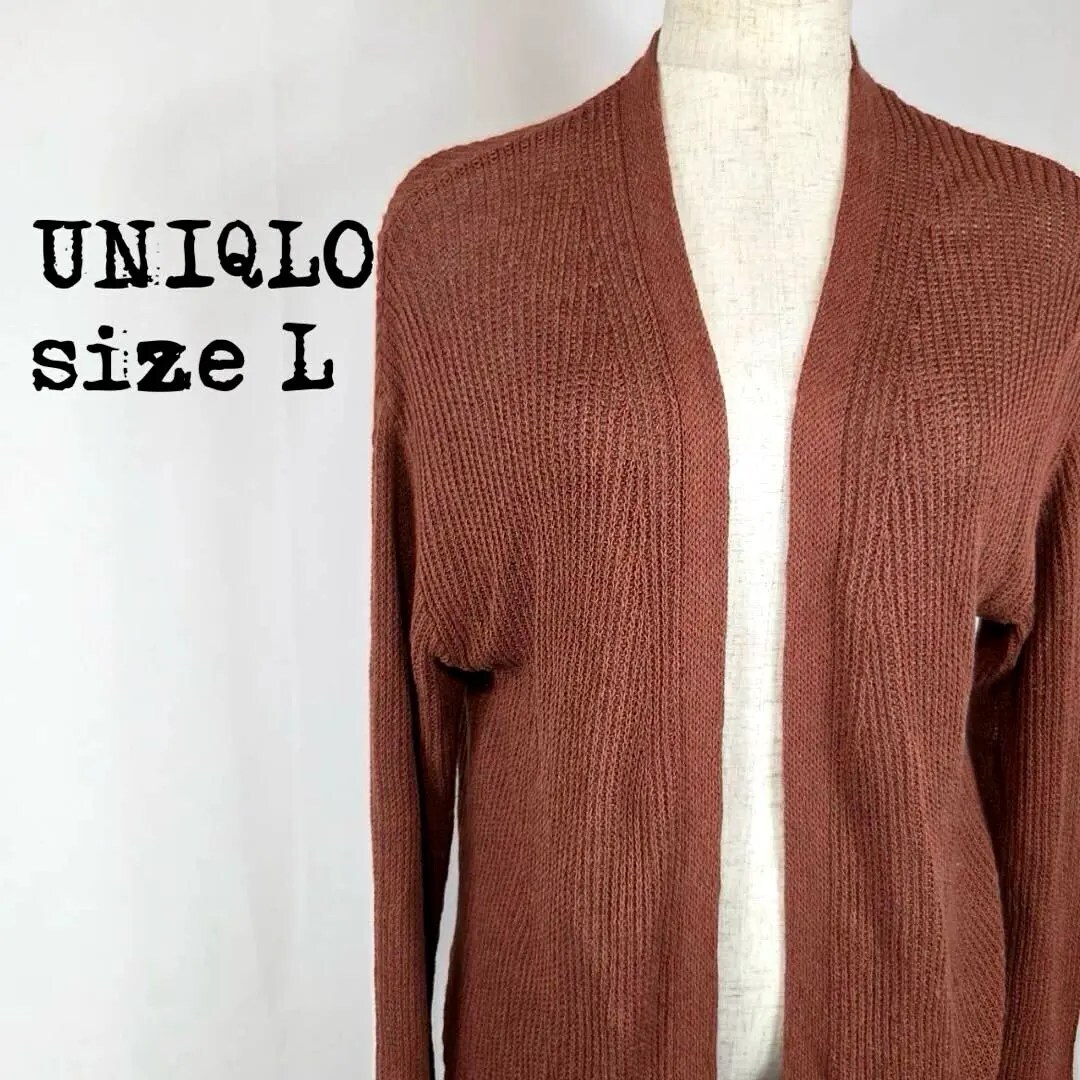 UNIQLO ユニクロ ロングカーディガン ブラウン L ニット 美品 0519 拍卖