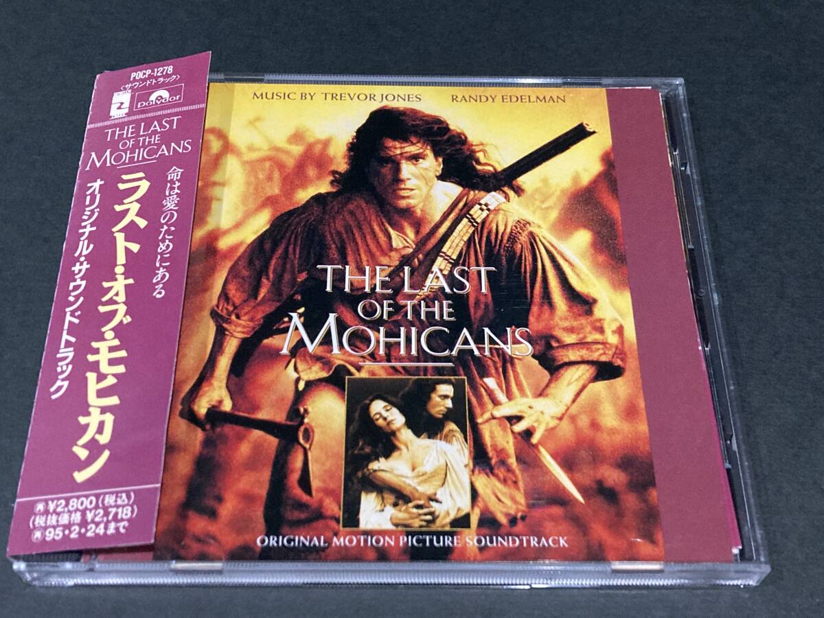 美品 帯付CD ラスト・オブ・モヒカン / オリジナル・サウンドトラック THE LAST OF THE MOHICANS 映画音楽拍卖