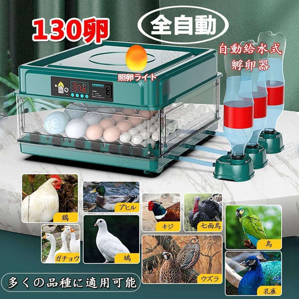 自動インキュベーター 自動孵卵器 孵卵機 自動転卵 自動温度制御 自動給水式 簡単 ウズラの卵/鶏/アヒル/ガチョウ/ウズラ/鳥の孵化 bhw0187拍卖
