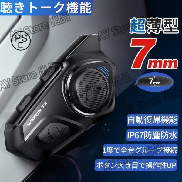 バイク インカム 聴きトーク機能 6人同時通話 通信距離1500m 通信自動復帰 Bluetooth5.1 IP67防水 超スリムスピーカー Hi-Fi高音質 bhw0334拍卖