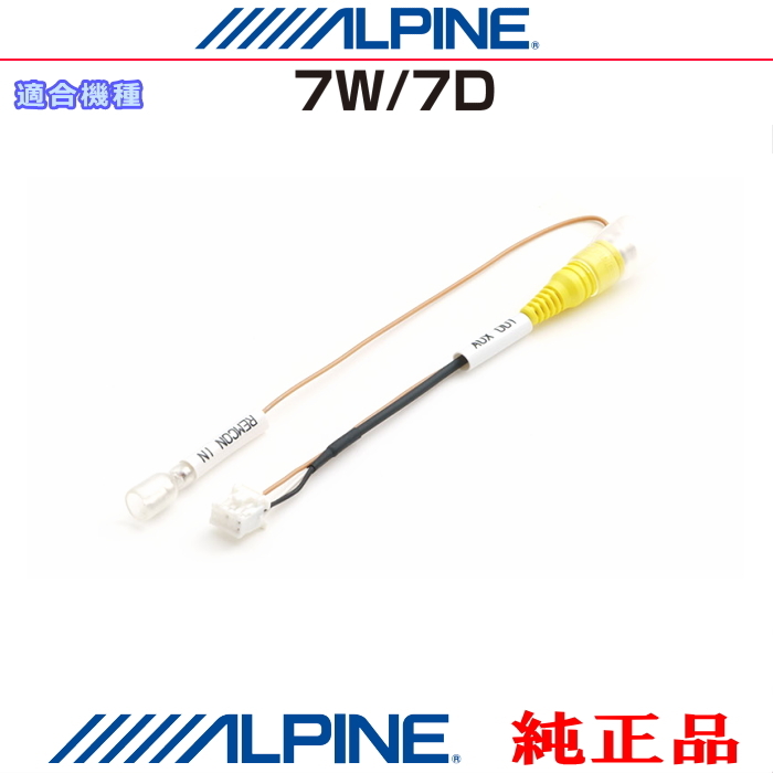 ALPINE アルパイン 7W / 7D 純正部品 外部 ビデオ映像出力 RCA 接続リアビジョン用ナビ変換コネクター(AR04拍卖
