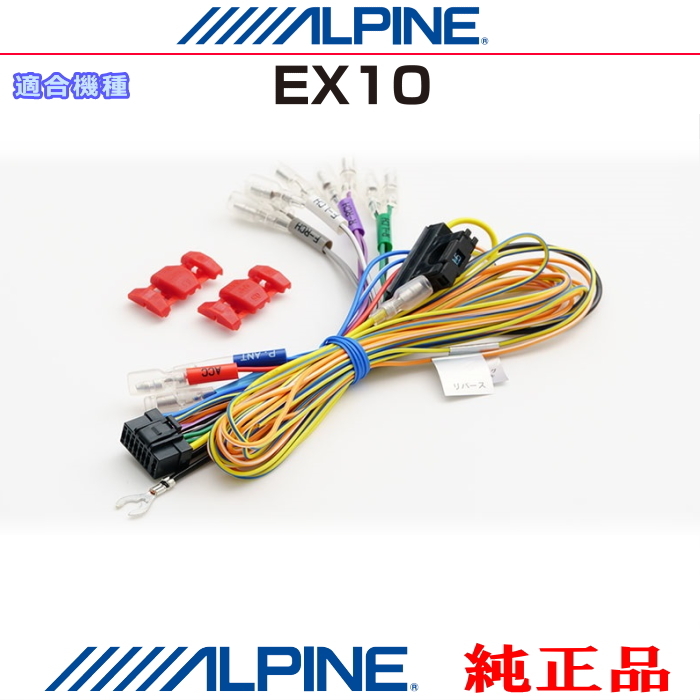 ALPINE アルパイン EX10 純正部品 電源コード(汎用電源コード) オプション部品 (AW16拍卖