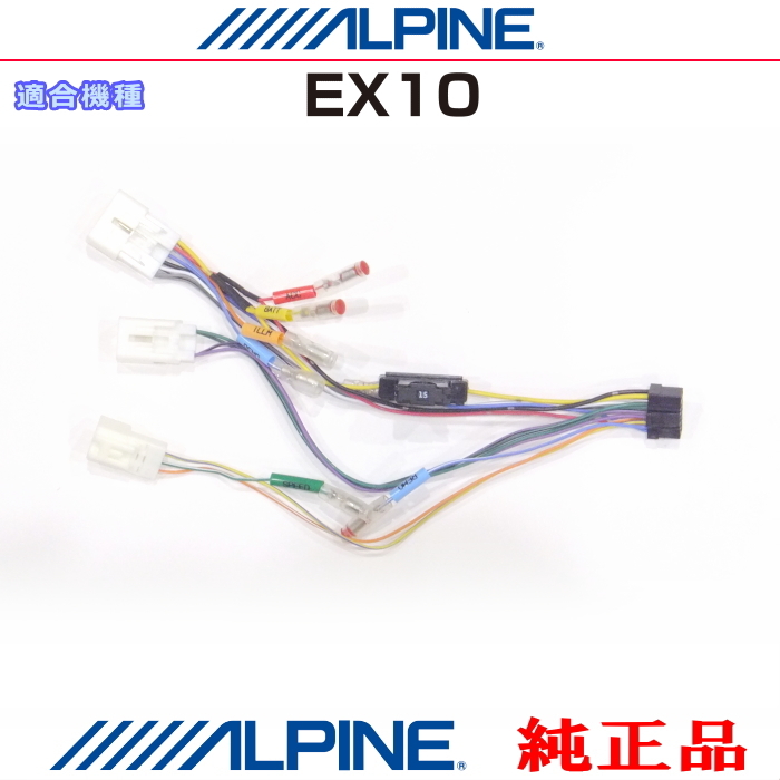ALPINE アルパイン EX10 純正部品 トヨタ ダイハツ オーディオ 変換 コネクタ 電源コード (AW02拍卖