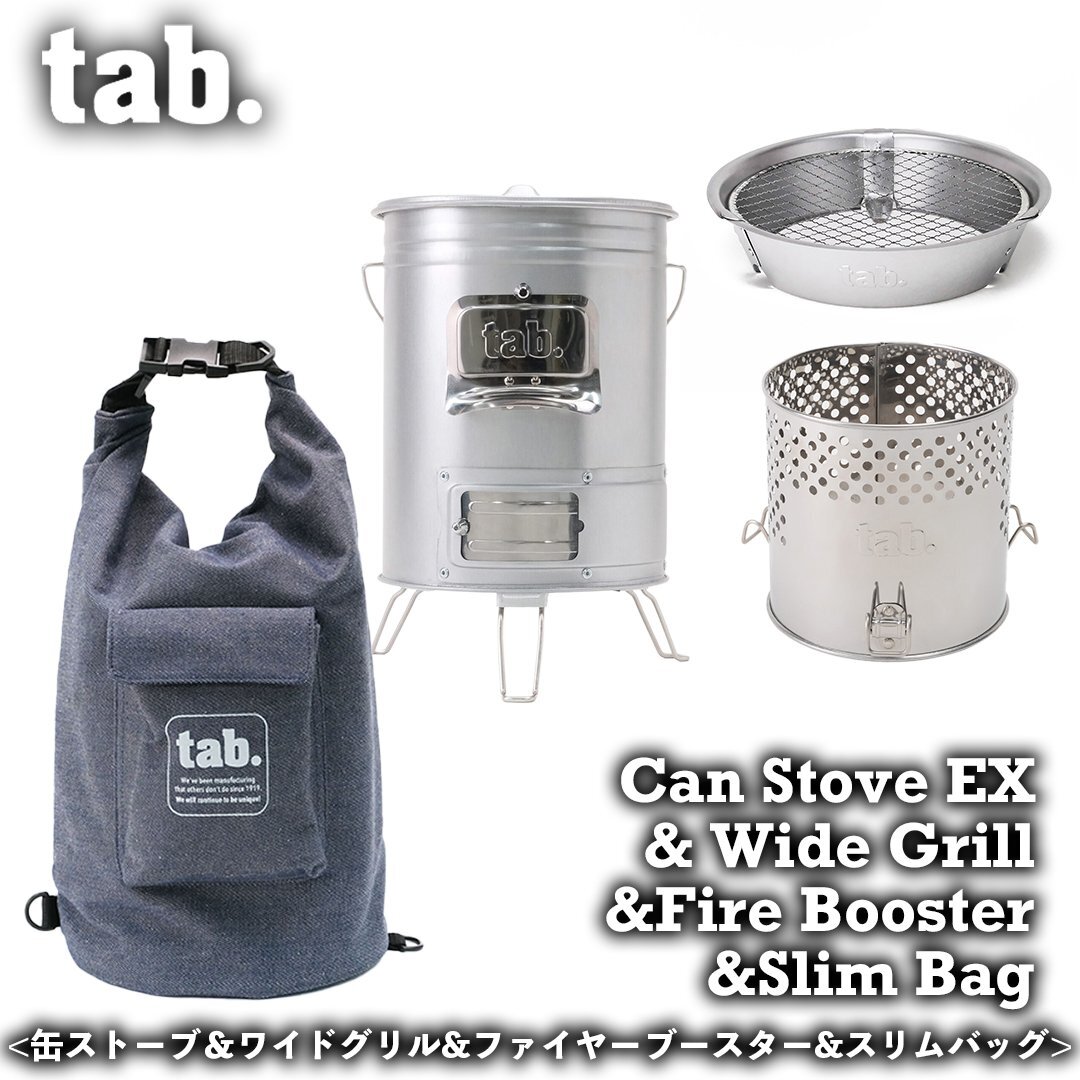 【予約11/21頃出荷】4点セット tab. 缶ストーブEX & ワイドグリル & ファイヤーブースター & スリムバッグ 二次燃焼 焚き火台 キャンプ拍卖