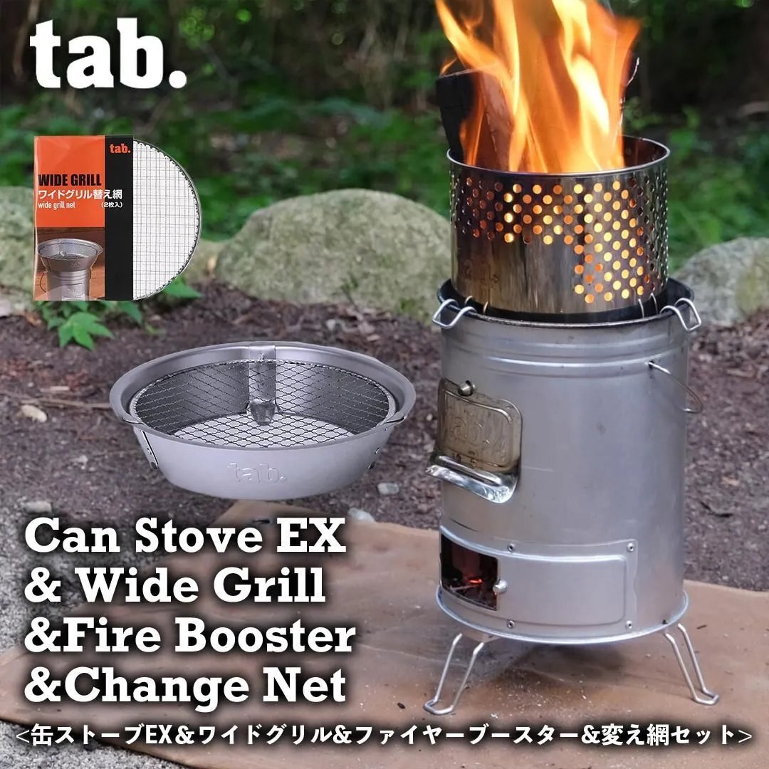 【予約11/21頃出荷】4点セット tab. 缶ストーブEX & ワイドグリル & ファイヤーブースター & ワイドグリル変え網2枚 セット 二次燃焼拍卖