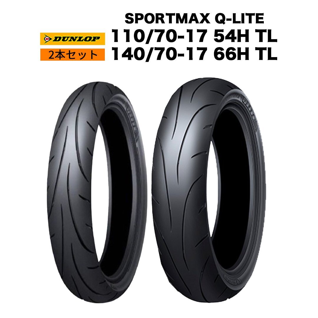【予約1/16頃出荷】DUNLOP バイク タイヤ 110/70-17 54H & 140/70-17 66H 前後セットTL バイアスタイヤ ダンロップ拍卖