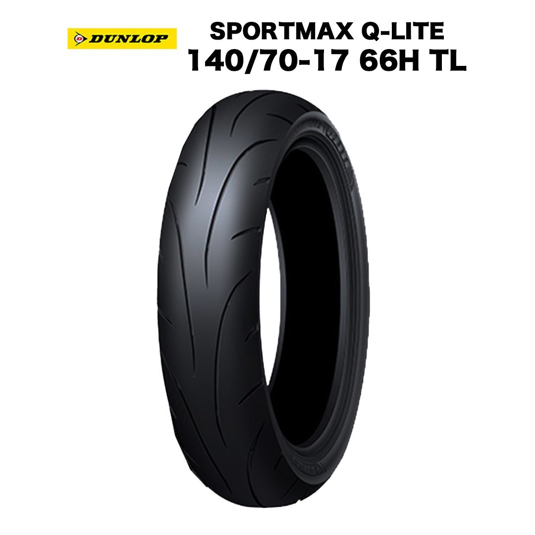 【予約1/16頃出荷】DUNLOP 140/70-17 66H TL チューブレス CBR250 CB400SF VTR250 XSR125 バイク タイヤ SPORTMAX Q-LITE拍卖