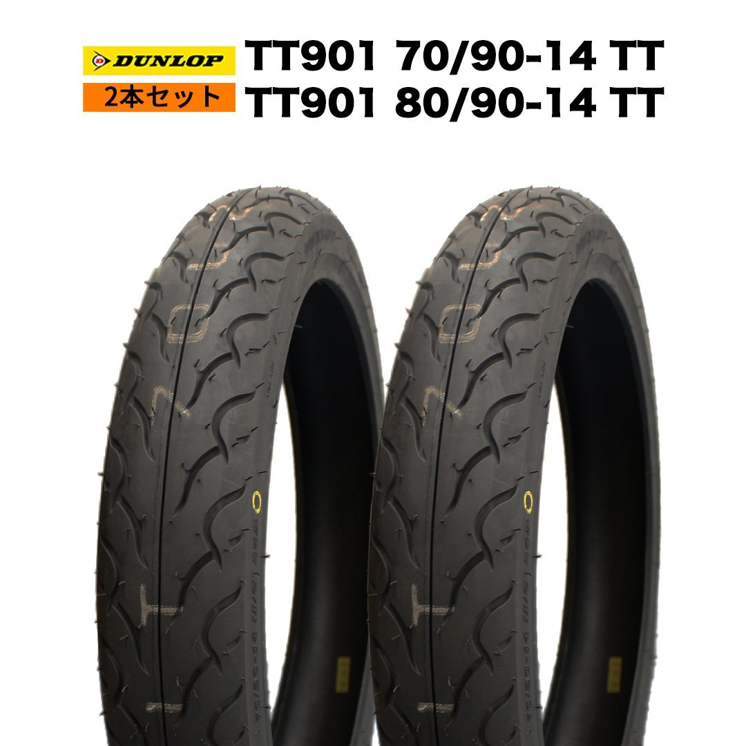 【予約1/16頃出荷】2本セット DUNLOP バイク タイヤ TT901 70/90-14 TT & 80/90-14 リトルカブ スーパーカブ拍卖