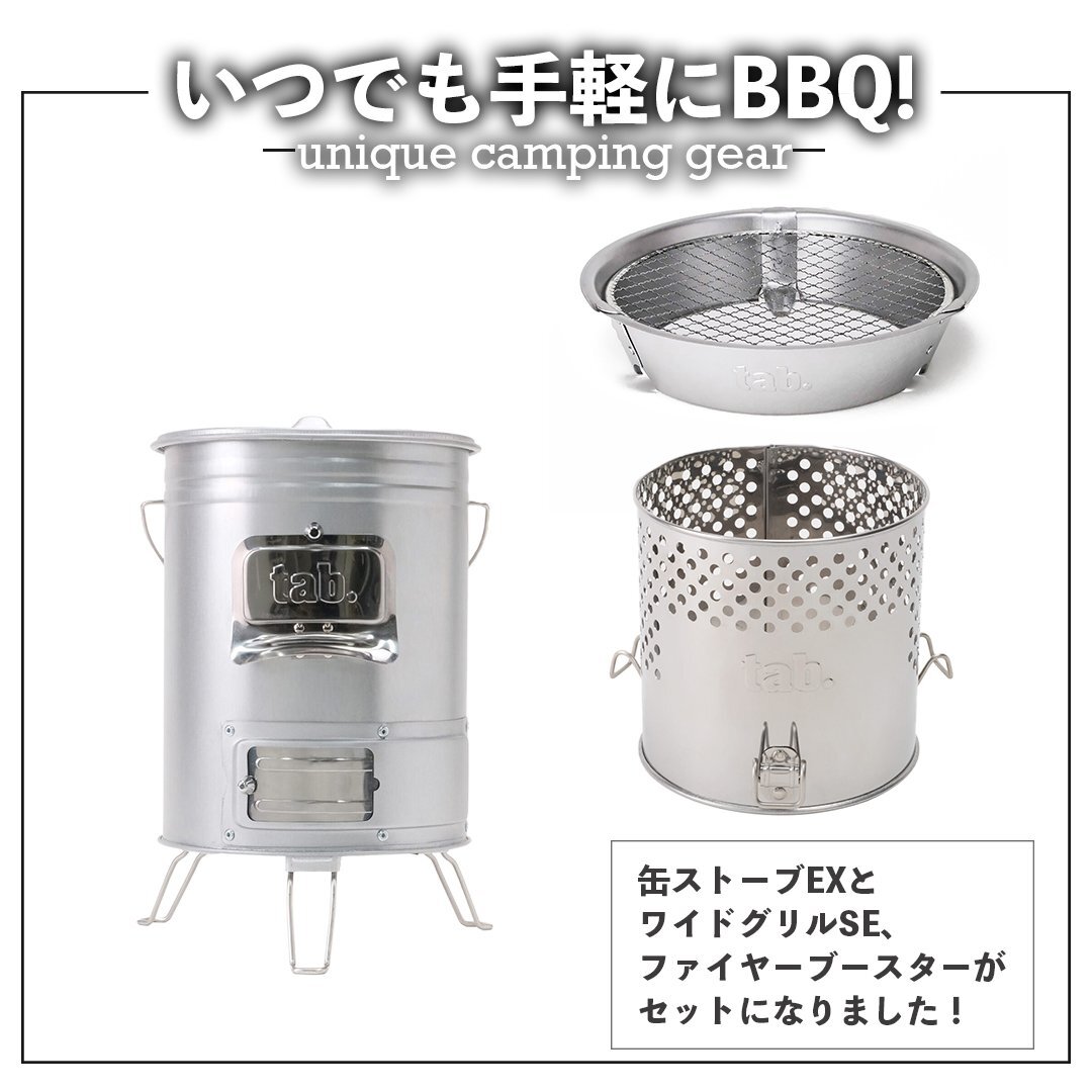 tab. 缶ストーブEX & ワイドグリル & ファイヤーブースター 3点セット 二次燃焼 焚き火台 ウッドストーブ 薪ストーブ拍卖