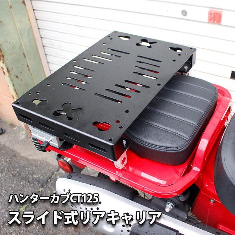 リアキャリア スライド式 ハンターカブ CT125 キャリア HONDA ホンダ ハンターカブカスタム リアラック タンデム拍卖