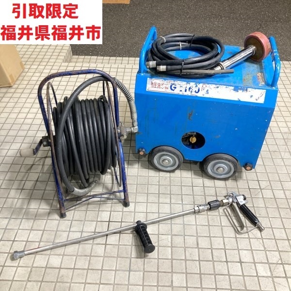 引取限定 現状渡し フルテック FLUTECH エンジン式高圧洗浄機 簡易防音型 GE160 福井県福井市 ≡DT6642拍卖
