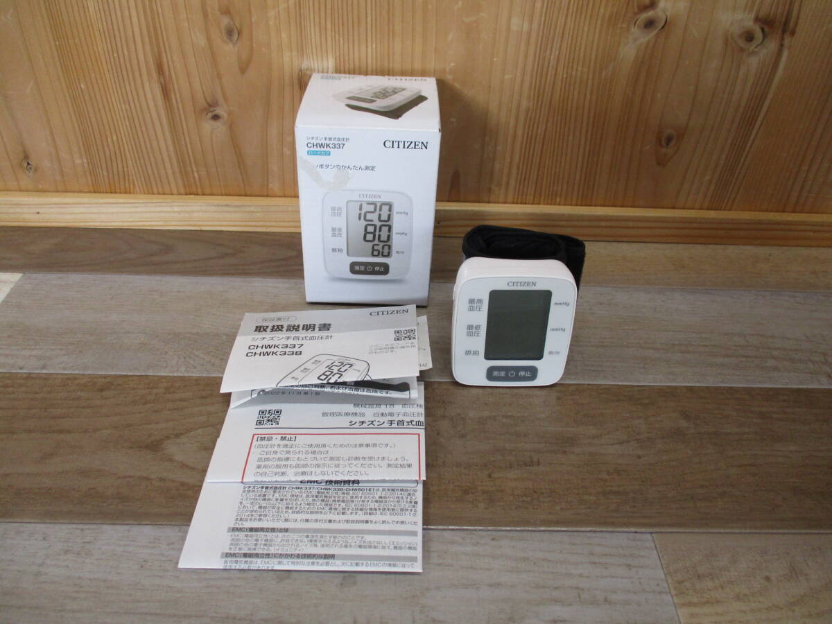 現状品 通電動作確認済 CITIZEN 手首式血圧計 CHWK337 シチズン 血圧計 電池欠品 箱破れあり タバコ臭あり 激安1円スタート拍卖