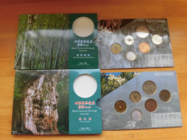 現状品 貨幣セット 世界自然遺産 白神山地 / 屋久島 1332円 大蔵省 造幣局 コレクション 激安1円スタート 拍卖