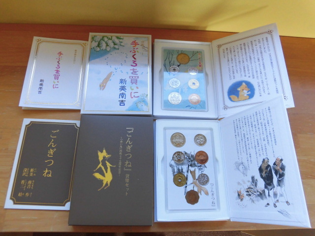 現状品 貨幣セット ごんぎつね 平成19年 / 手ぶくろを買いに 平成25年 凹みあり 保管臭あり 造幣局 コレクション 激安1円スタート 拍卖