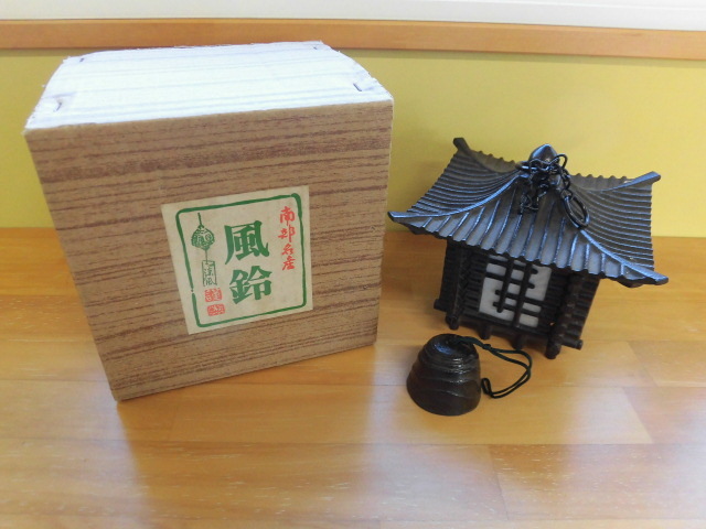 現状品 南部鉄器 風鈴 南部名産 あぜくら 工芸品 外箱穴あり 激安1円スタート拍卖