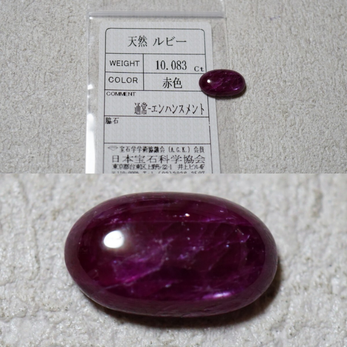 328 天然ルビー 10.083ct ソーティング付き ルース 外し石 裸石 天然石 宝石 カラーストーン コランダム ハンドメイド アクセサリーなどに拍卖