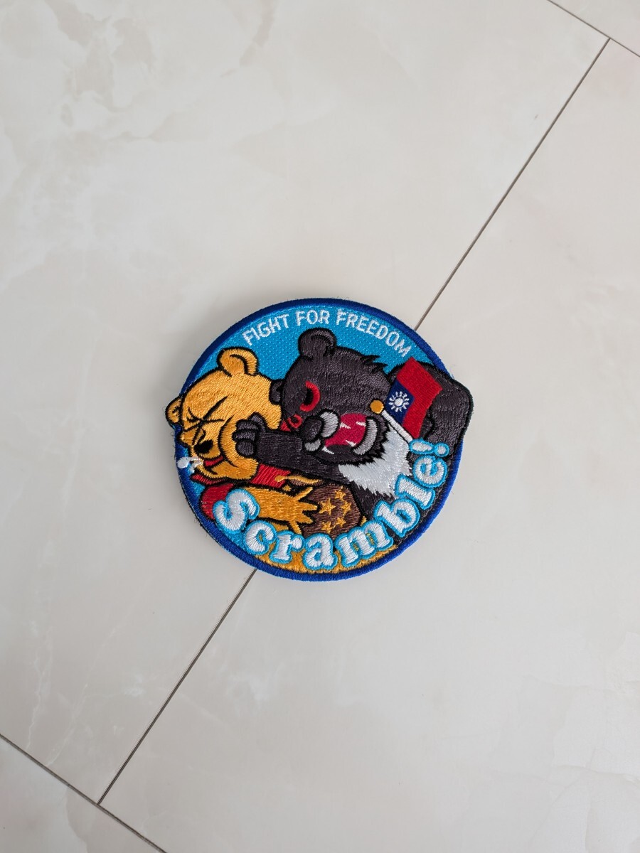 台湾空軍 ワッペン FIGHT FOR FREEDOM Scramble! プーさん風刺 台湾熊 ベルクロ付 限定 鏡鳥迷 航空文創館 Wings製拍卖