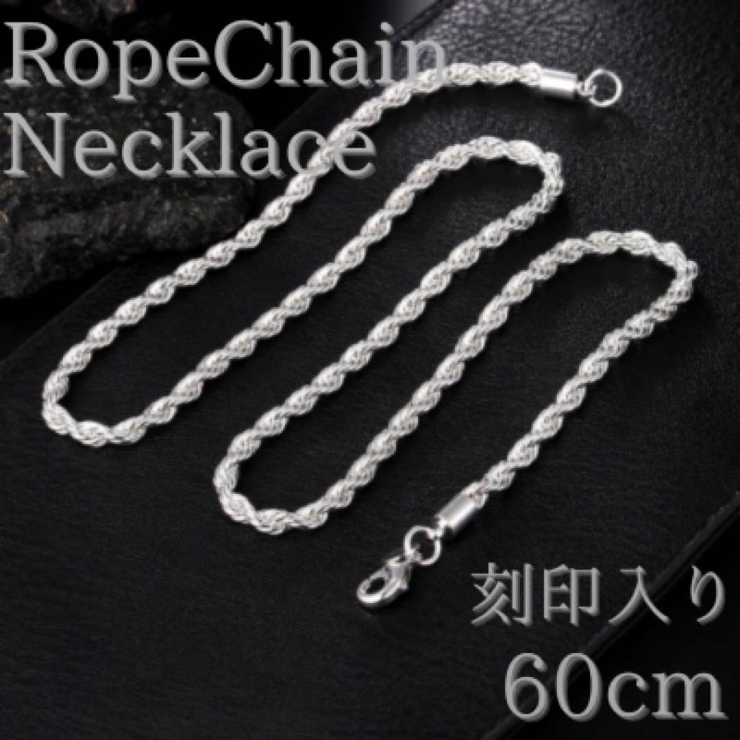 シルバー925 ネックレス ロープチェーン ツイストロープ メンズ 刻印 チェーンロープ おしゃれ 60㎝ シルバーネックレス 925 拍卖