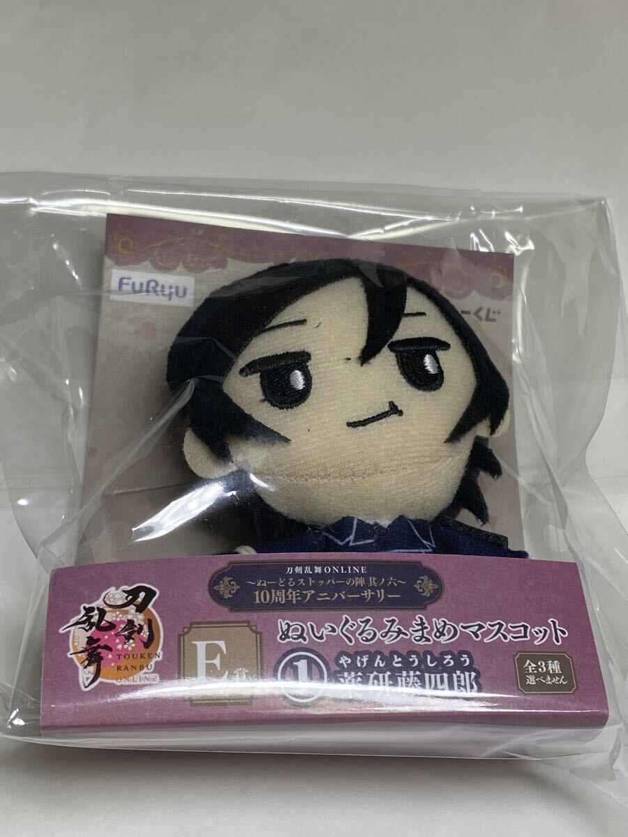 フリューくじ 刀剣乱舞ONLINE ぬーどるストッパーの陣其ノ六 10周年アニバーサリー ぬいぐるみまめマスコット 薬研藤四郎 ぬいぐるみ拍卖