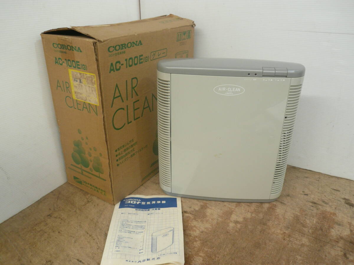 ♪コロナ CORONA 空気清浄機 AC-100E 1989年製 通電確認 送料は説明欄※ジャンク品扱い ■120拍卖