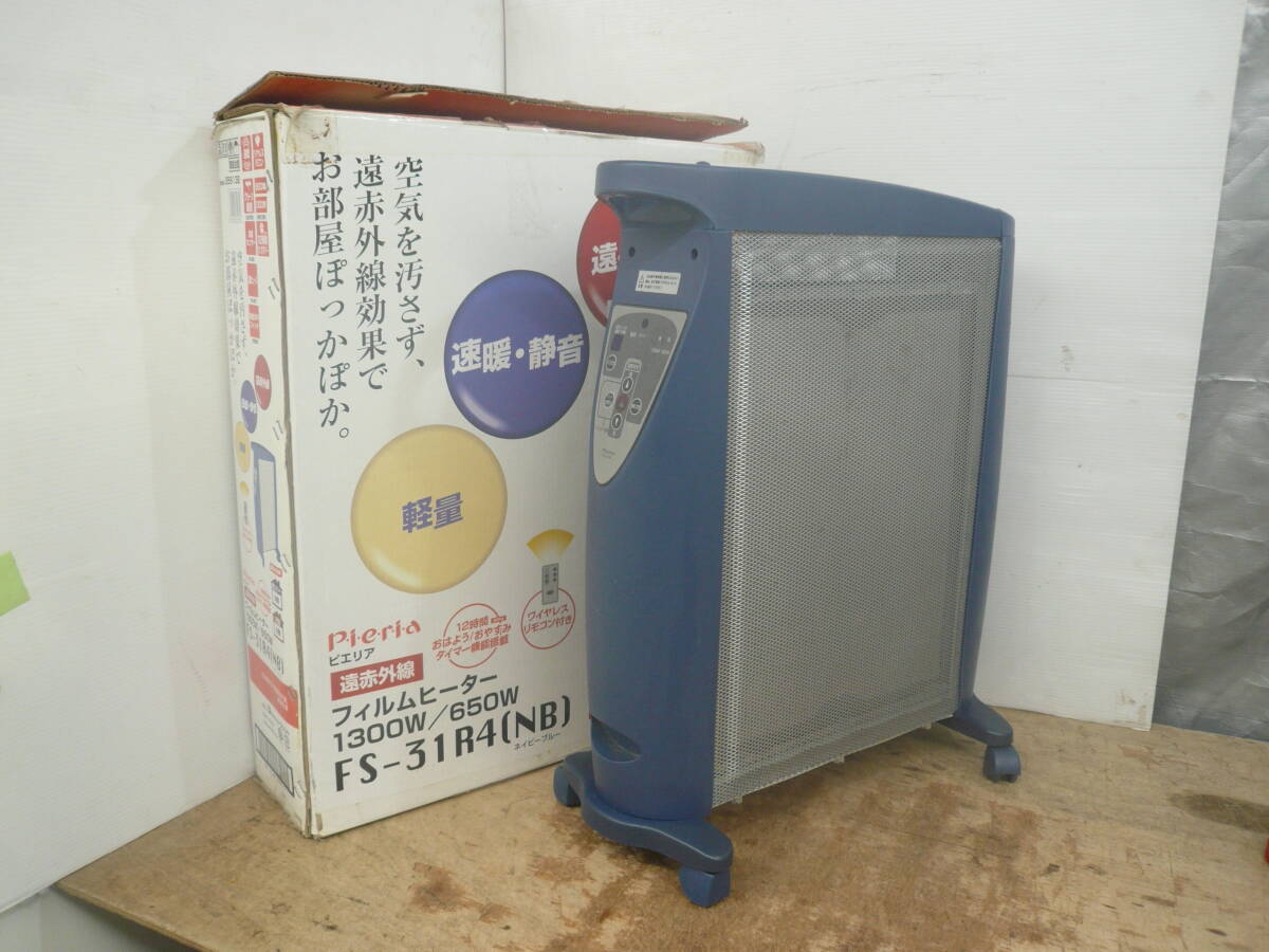 ♪ドウシシャ 遠赤外線 フィルムヒーター ピエリア FS-31R4 2004年製 動作確認 送料は説明欄※ジャンク品扱い ■160拍卖