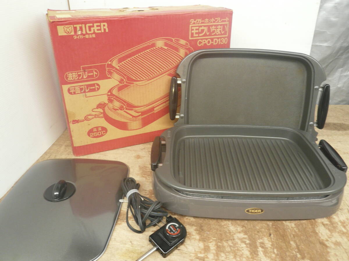 ♪TIGER タイガー ホットプレート CPO-D130 1997年製 動作確認 送料は説明欄※ジャンク品扱い ■120拍卖