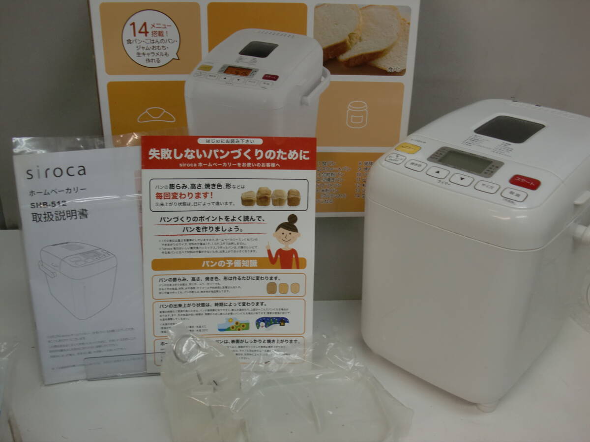 ★518)12斤-ホームベーカリー・シロカ「SHB-512」 箱、説明書あり※中古品/動作OK/使用感現状品■120拍卖