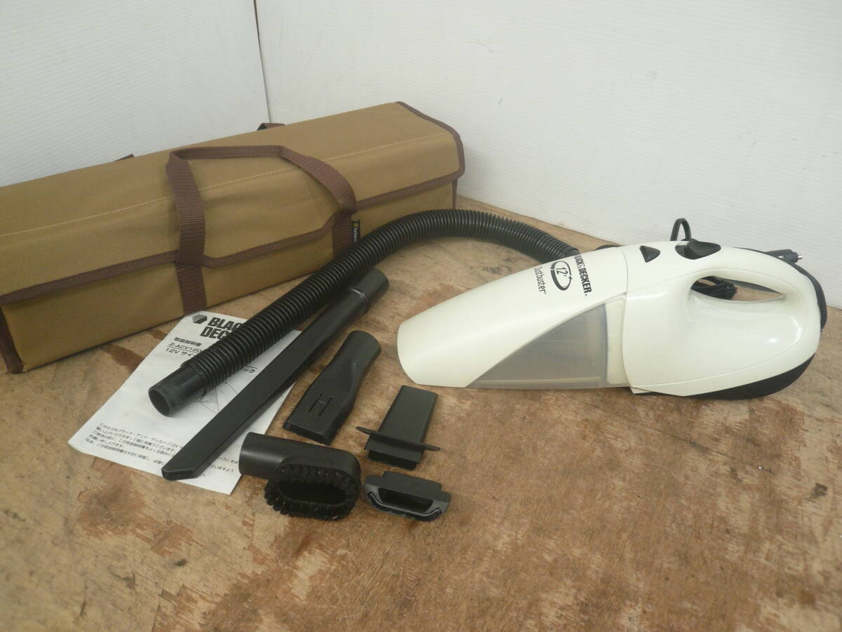 ♪BLACK&DECKER サイクロン式 クリーナー Z-ACV1205 カーバック 12V専用 動作確認 送料は説明欄※ジャンク品扱い ■100拍卖