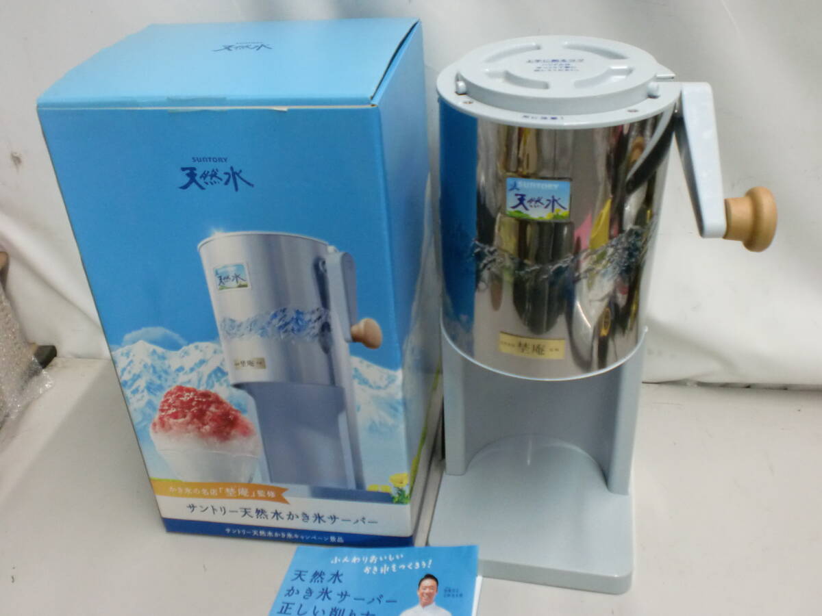 ●サントリー天然水 かき氷サーバー 手動式 かき氷器※現状品■100拍卖