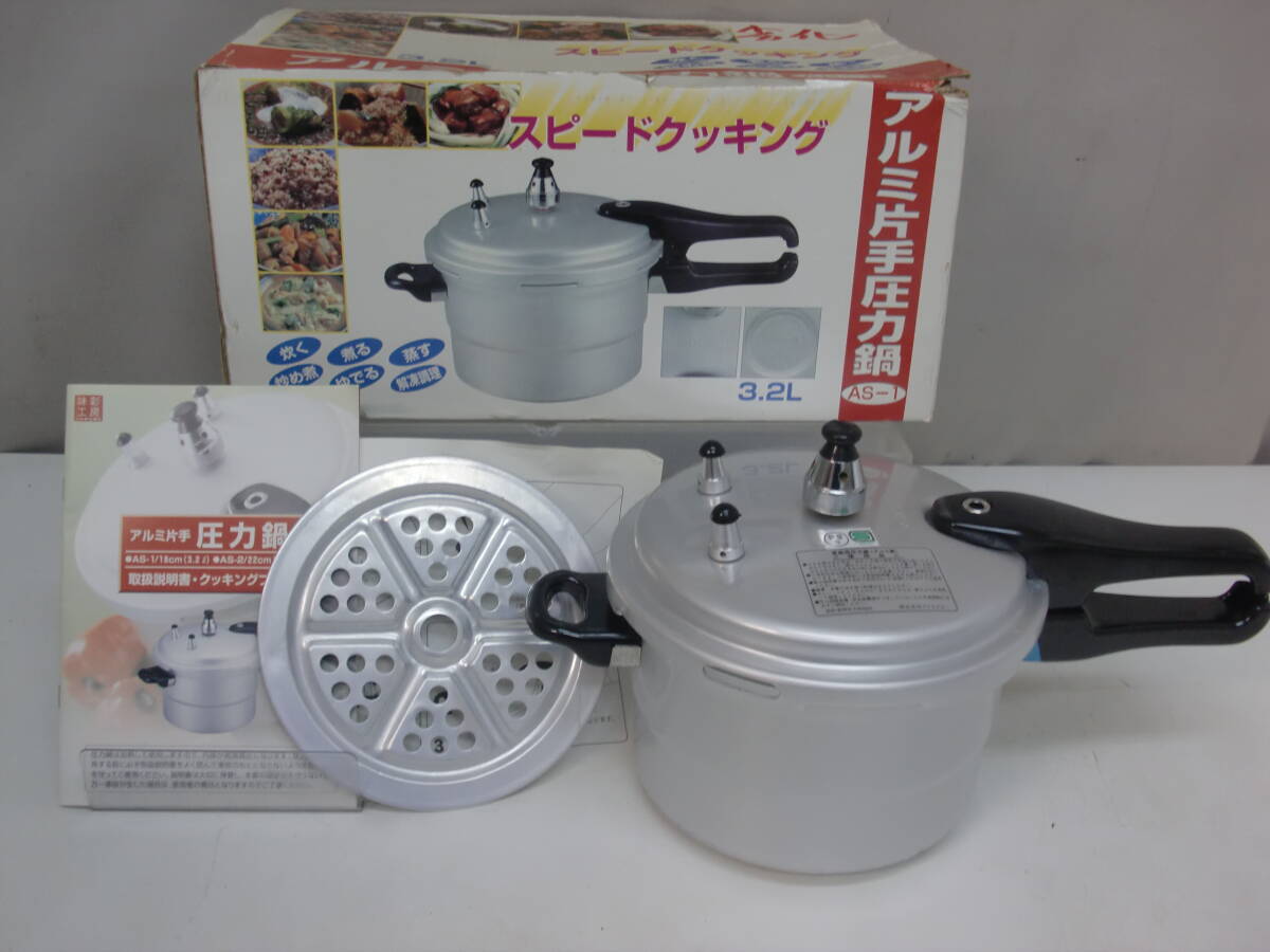 ★157)片手圧力鍋・アドエスピー アルミ 3.2L IH非対応 箱あり、説明書あり※中古品/使用感管現状品■80拍卖