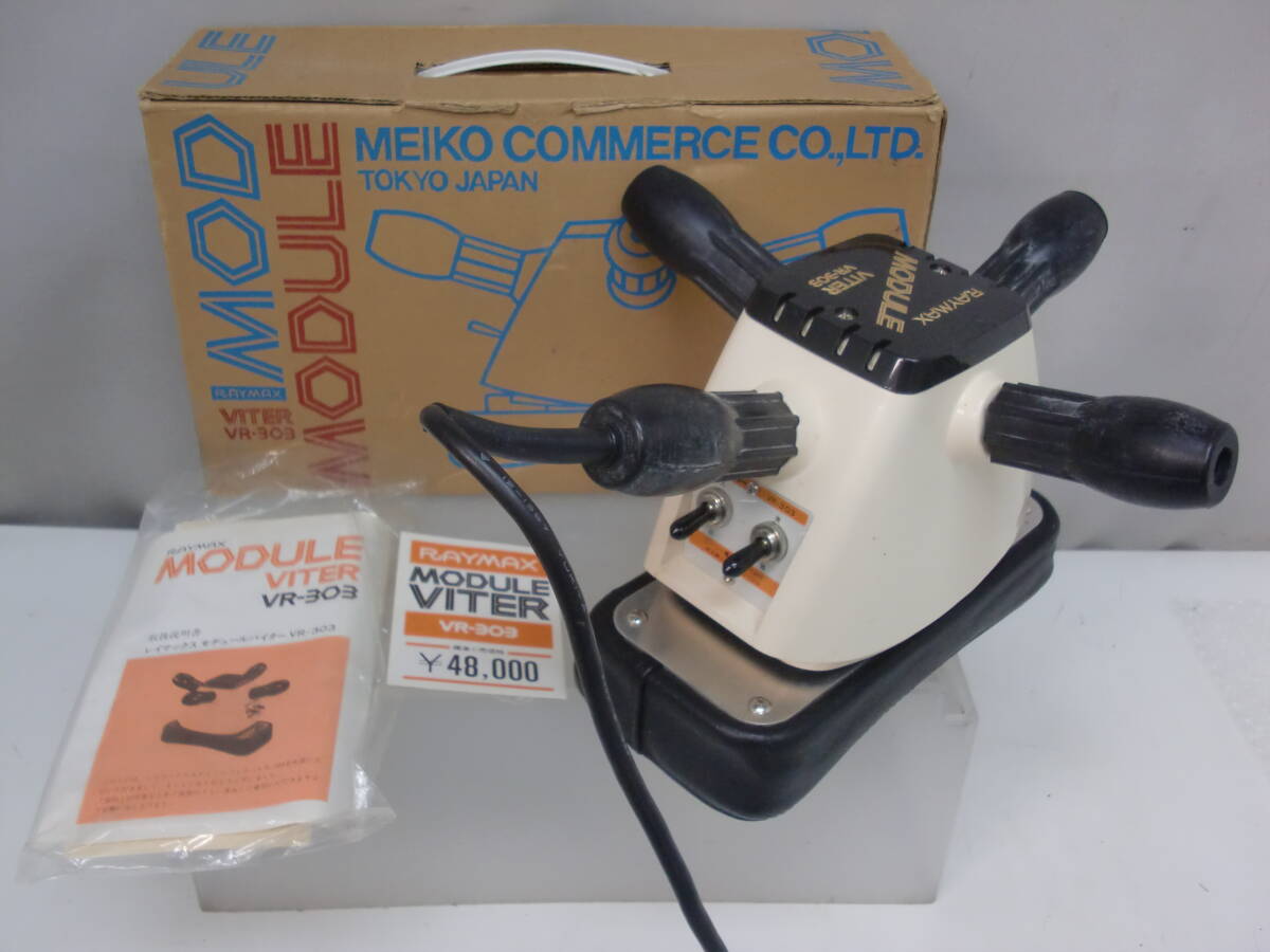 ★322)箱あり-強力振動ハンドマッサージャー・RAYMAX(レイマックス) モジュールバイター VR-303 ※中古品/動作OK/使用感現状品■80拍卖