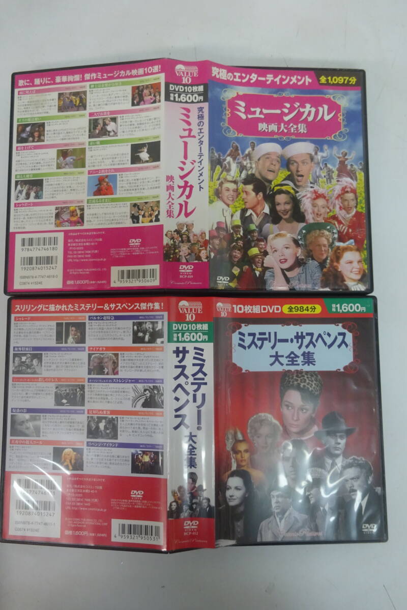 ★365)まとめ10枚入りDVD-BOX・ミュージカル ミステリー・サスペンス大全集 いろいろ… 同梱不可 ※未視聴未検品ジャンク品■60拍卖