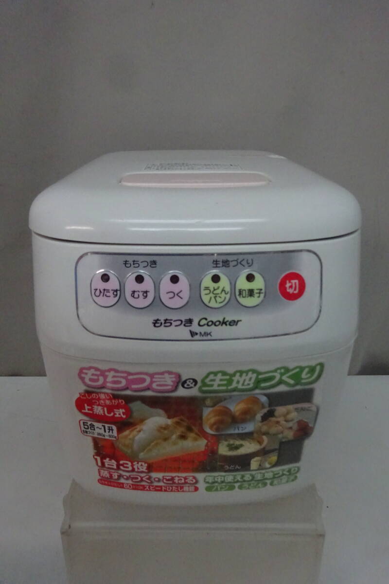 ★529)上蒸し式もちつき機・エムケー精工 Cooker RM-18TN 5合~1升 箱、説明書あり※中古品/動作OK/使用感現状品■120拍卖