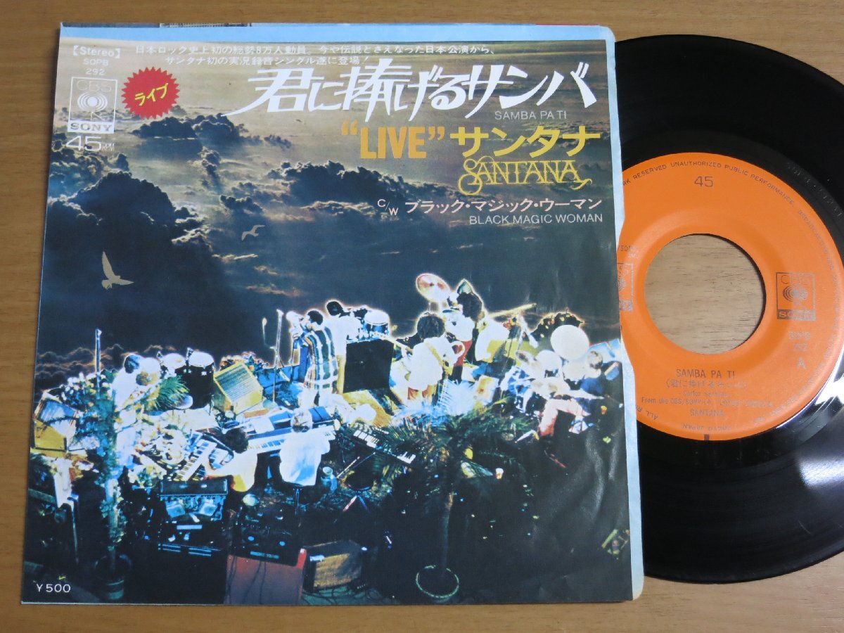 EPx819/SANTANA サンタナ:君に捧げるサンバ/ブラックマジックウーマン.拍卖