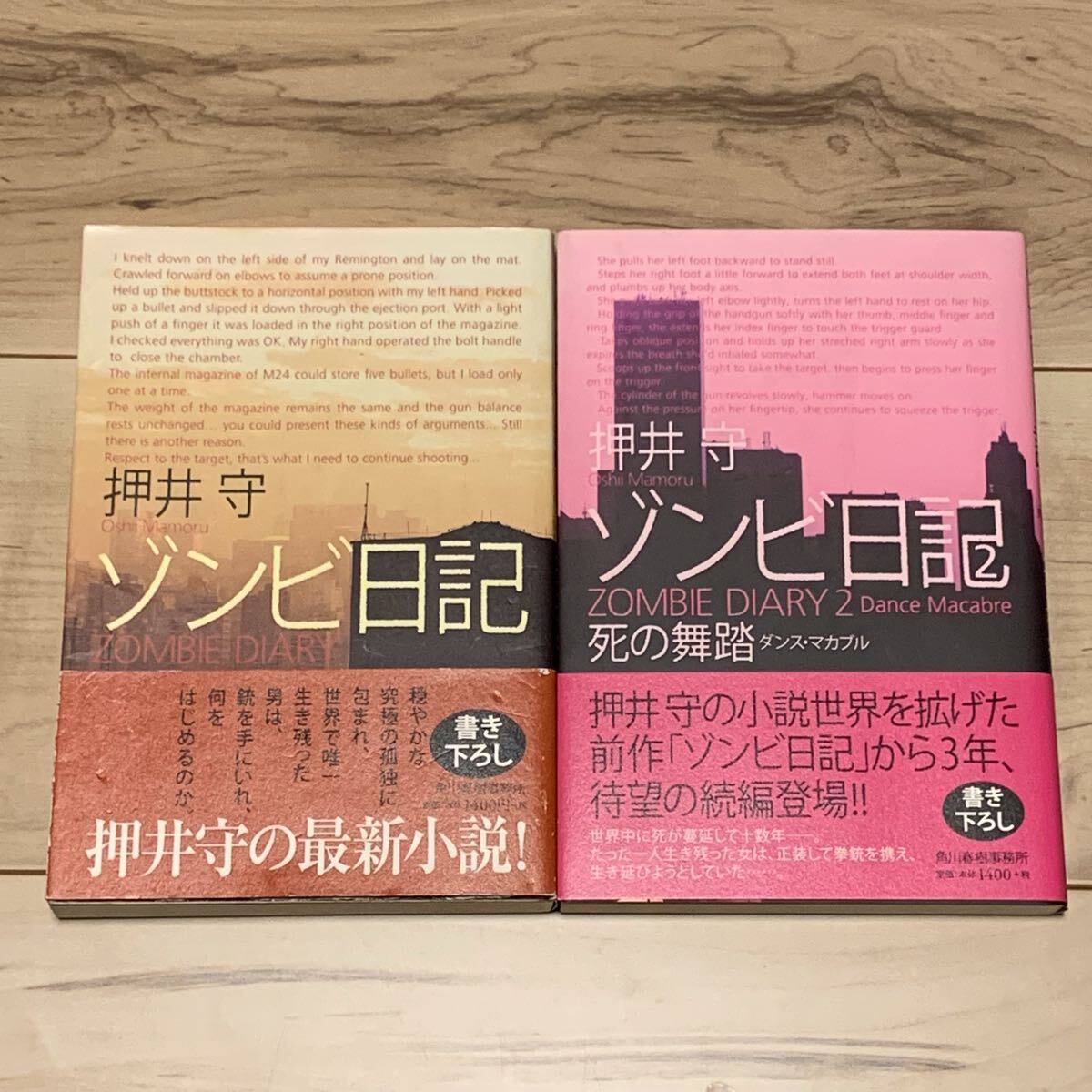 初版帯付set 押井守 ゾンビ日記/ゾンビ日記2 死の舞踏 MAMORU OSHII 角川書店刊 攻殻機動隊 パトレイバー GHOST IN THE SHELL PATLABOR拍卖