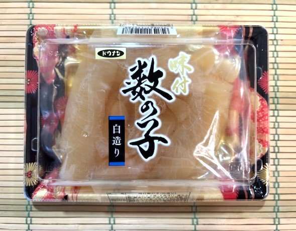 築地丸中 味付け数の子(白造り)130g(道南冷蔵)! 数の子 かずのこ拍卖