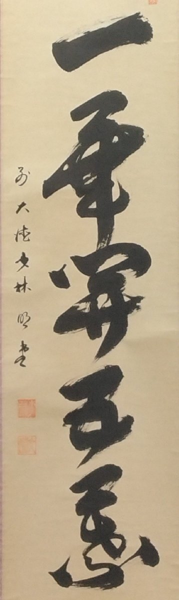 ◆◇横井明堂|YOKOI Meido 一行書「一華開五葉」尺巾物故作家掛軸共箱◇◆早春 春 初夏 夏 盛夏 年中/普段掛け 縁起物 禅語 JY2196拍卖