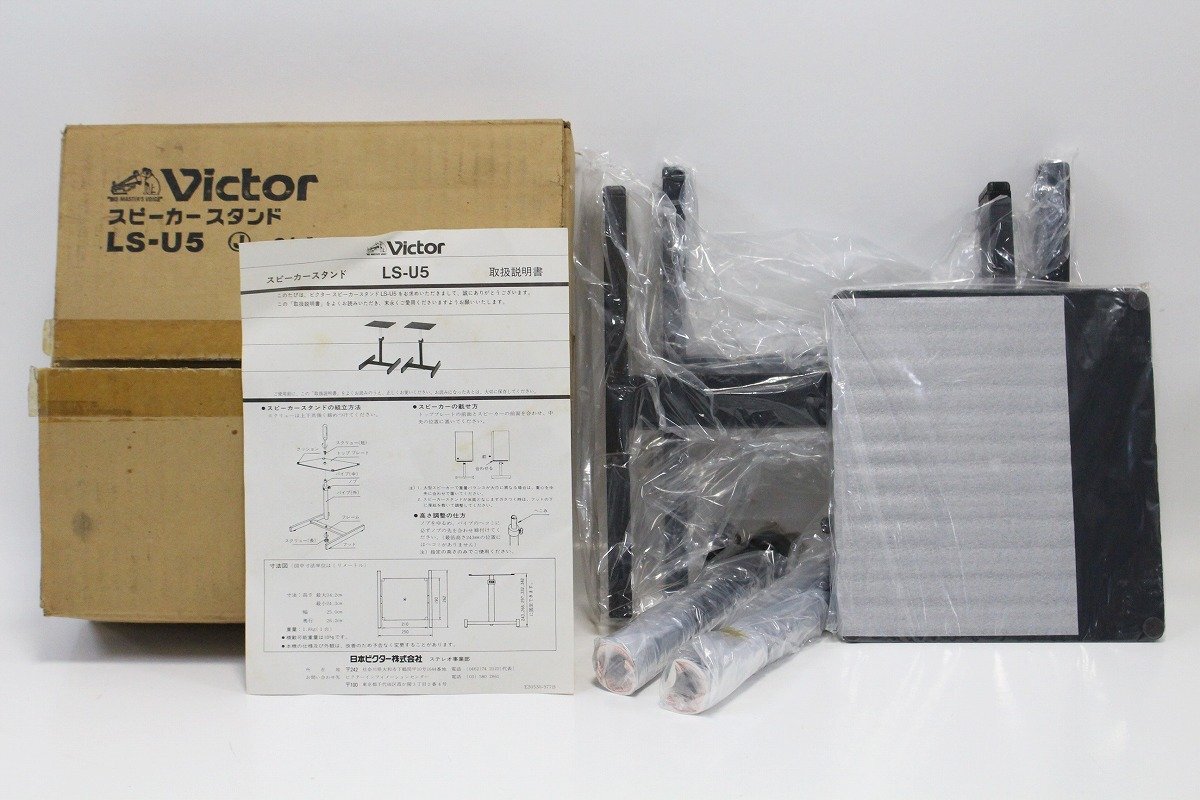 未使用保管品 Victor ビクター LS-U5 スピーカースタンド 11-G034/1/100拍卖