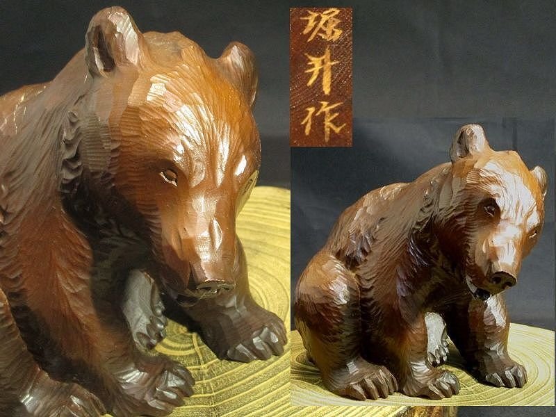 104 希少 堀井民芸創設者 堀井清司 木彫り 一刀彫 熊 置物 木製 台座付/高さ約18.5cm アイヌ 北海道 木工 民芸 時代物 古美術品 オブジェ拍卖