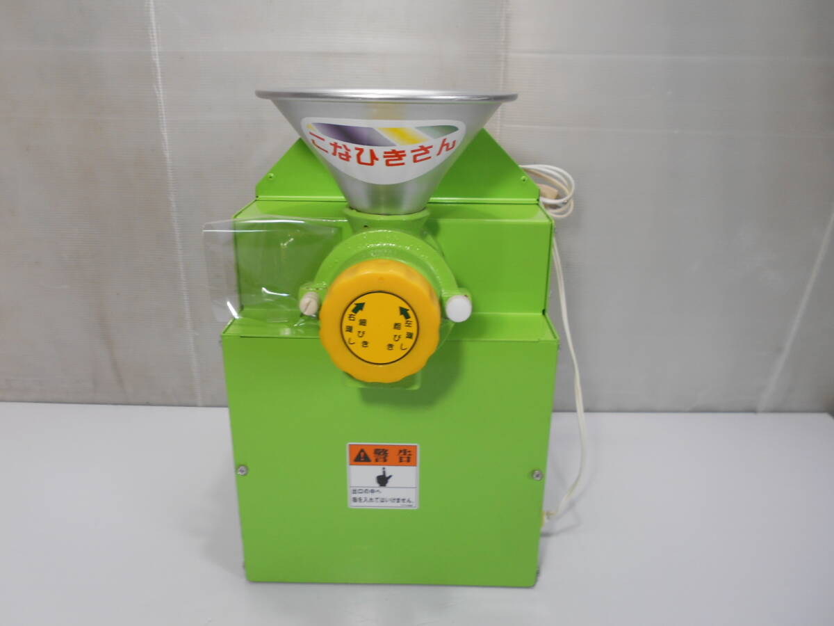 ◇ソーラー精工◇電動こなひきさん KJ-0◇精粉機◇拍卖