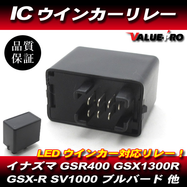 スズキ 純正 7ピン 互換 IC ウインカーリレー LED対応 / 新品 汎用 GSR400 GSR600 GSX1300 B-KING GSX1400拍卖