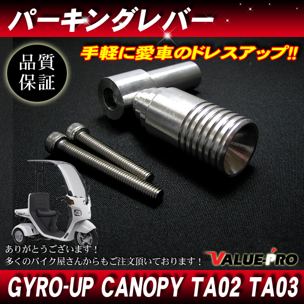 ジャイロキャノピー ジャイロアップ パーキングブレーキレバー ストレートグリップ / アルミCNC 駐車ブレーキ GYRO TA01 TA02 TA 03拍卖