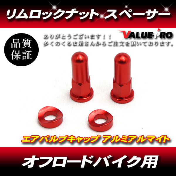 アルミ リムロックナット 2個 オレンジ 橙 / XR250R CRM250R TS250 RMX250 KLX250 KDX250 WR250 DT230 KTM エンデューロ拍卖