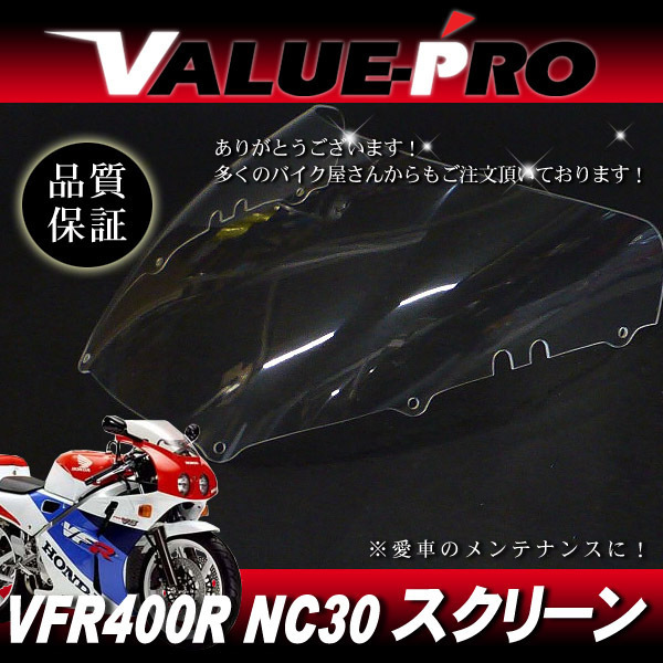 新品 アクリル スクリーン クリア CL◆純正タイプ HONDA VFR400R NC30 全年式拍卖