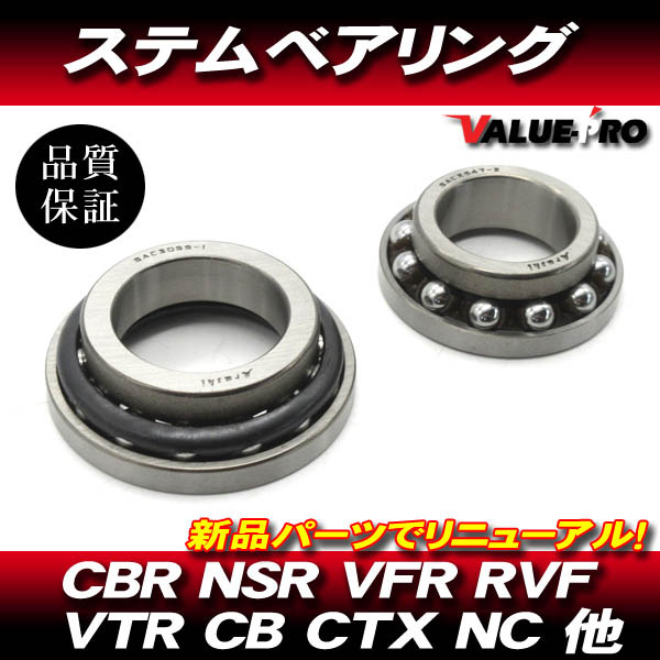 ホンダ純正互換 ステムベアリング / 新品 VTR250 VTZ250 スパーダ マグナ CBR250R CB250F JADE ジェイド NSR250R ホーネット250拍卖
