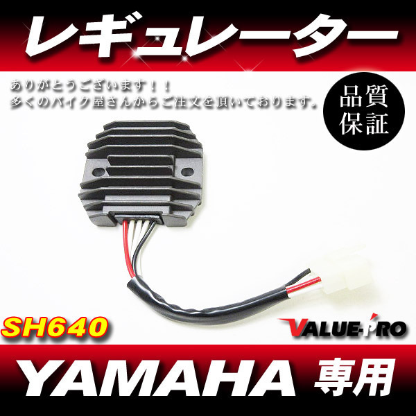 ヤマハ純正互換 放熱対策 レギュレター レギュレーター ◆ ヤマハ ドラッグスター400 FZS600 TRX850 XV1700 XV1600 XVZ1300 XVS1100拍卖