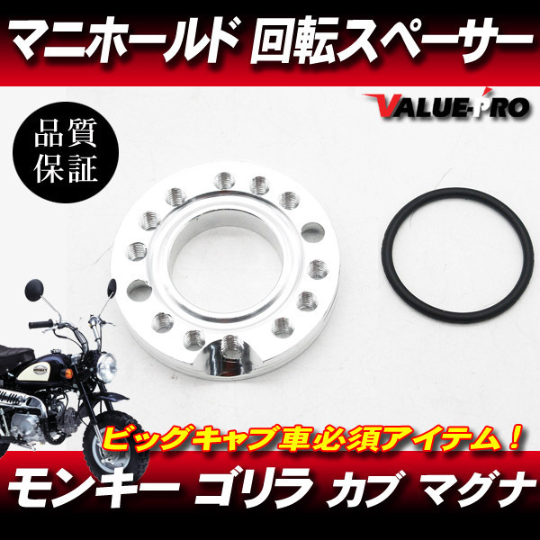 HONDA モンキー ゴリラ ダックス カブ 横型エンジン専用 マニホールド回転アダプター 変換スペーサー 360° 銀 シルバー SILBER拍卖