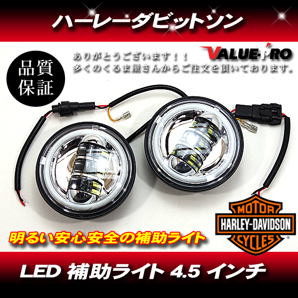ハーレー 4.5インチ LEDフォグランプ 2個 インナー黒 / 30Wx2 グライド ウルトラ クラシック FLHTCUSE8 CVO エレクトラ グライド拍卖