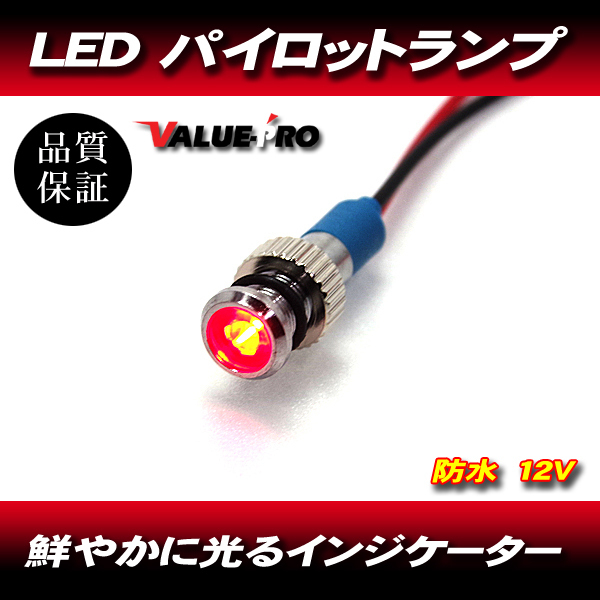 パイロットランプ ミニ MINI 12V 赤 レッド ◆ ユニバーサル オートバイ メーター LED ダッシュパネル インジケータ 防水拍卖