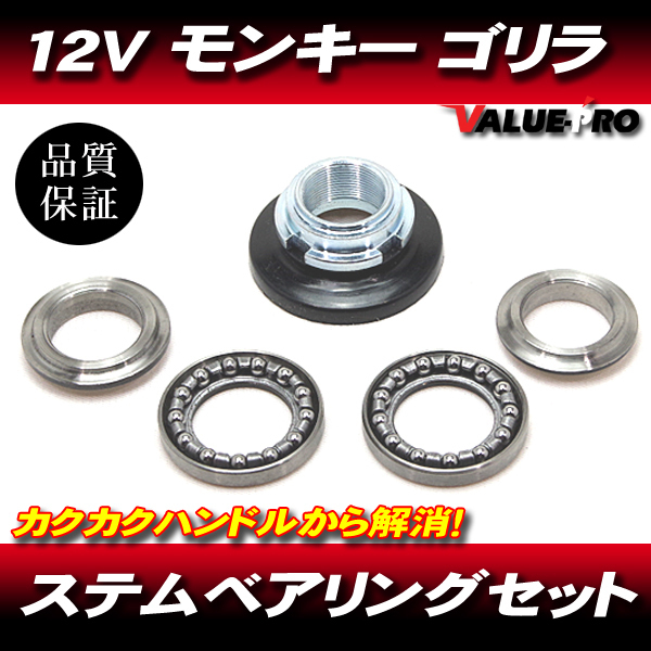 ホンダ用 ステムベアリング ナットコーン レース ベアリング /カブ NSR50 C50 CD50 NS-1 XR50 モンキー ゴリラ エイプ ダックス シャリー拍卖